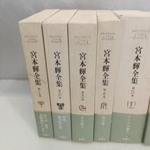 ♪宮本輝全集　全14冊 宮本輝 (著) 新潮社 (1991/12/31)