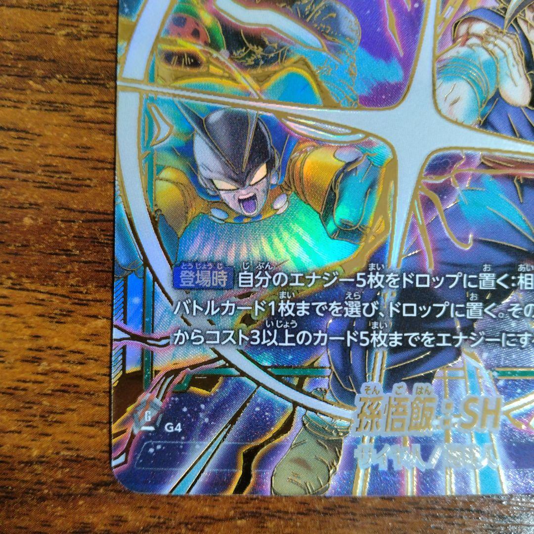 孫悟飯：SH SCR☆☆ スーパーパラレル FB07-121