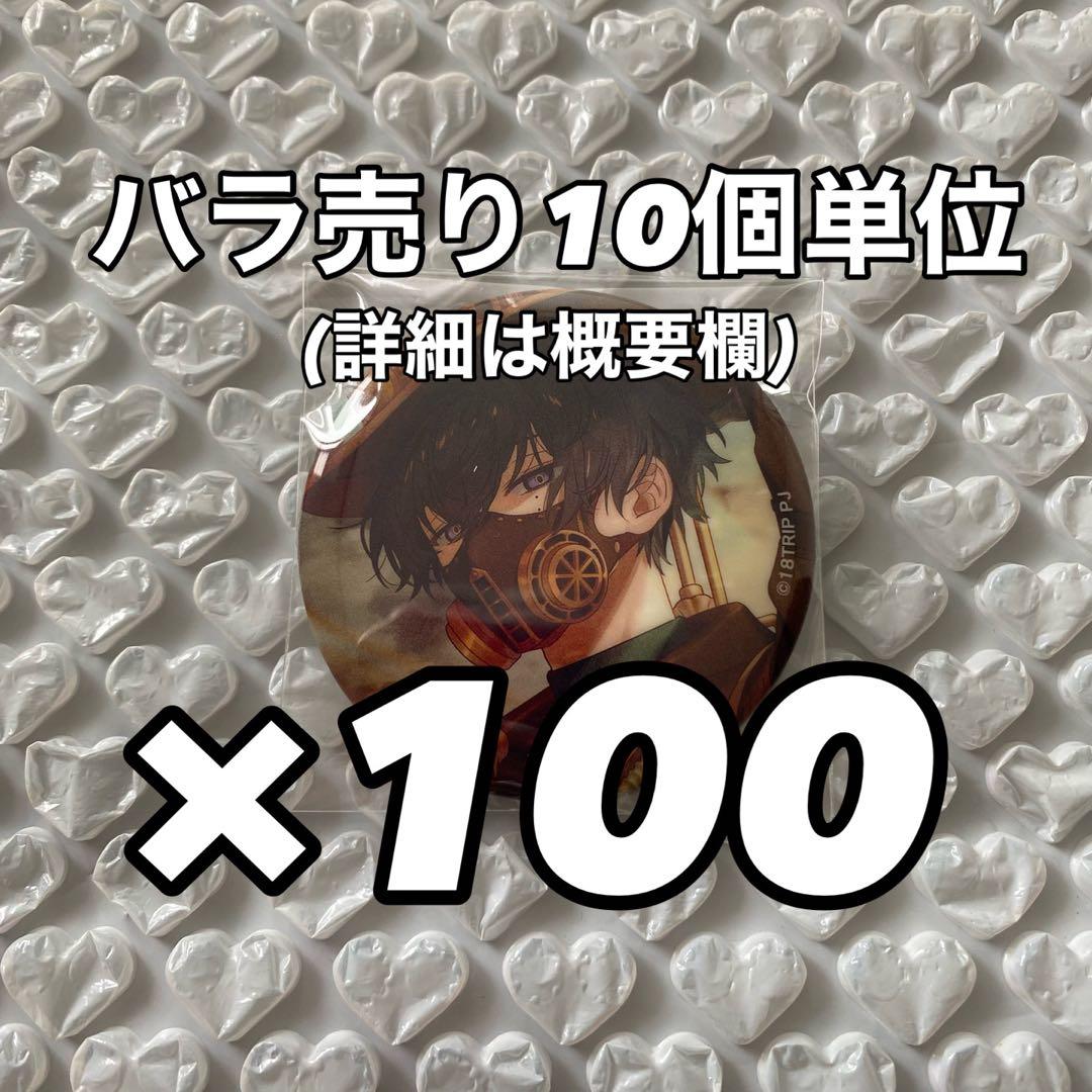 【最終値下げ】18TRIP エイトリ 缶バッジ 叢雲添