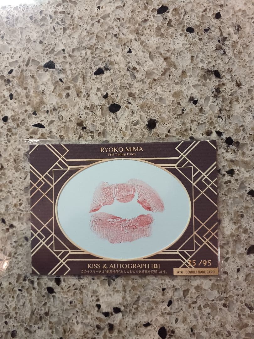 美馬怜子　直筆サインキスカード　/95