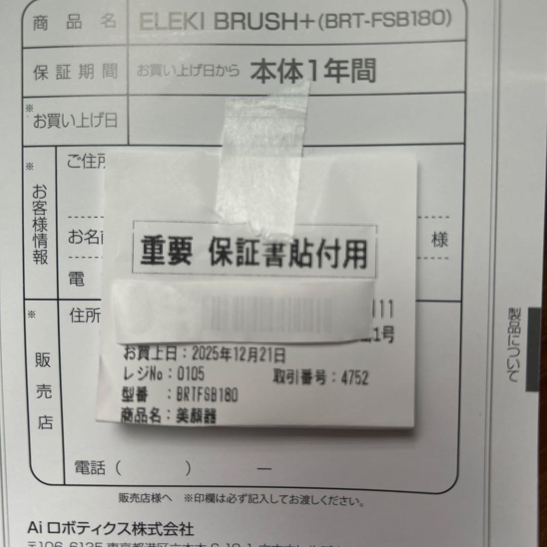 Brighte ELEXIBRUSH+ 美顔器　ブライト　エレキブラシ