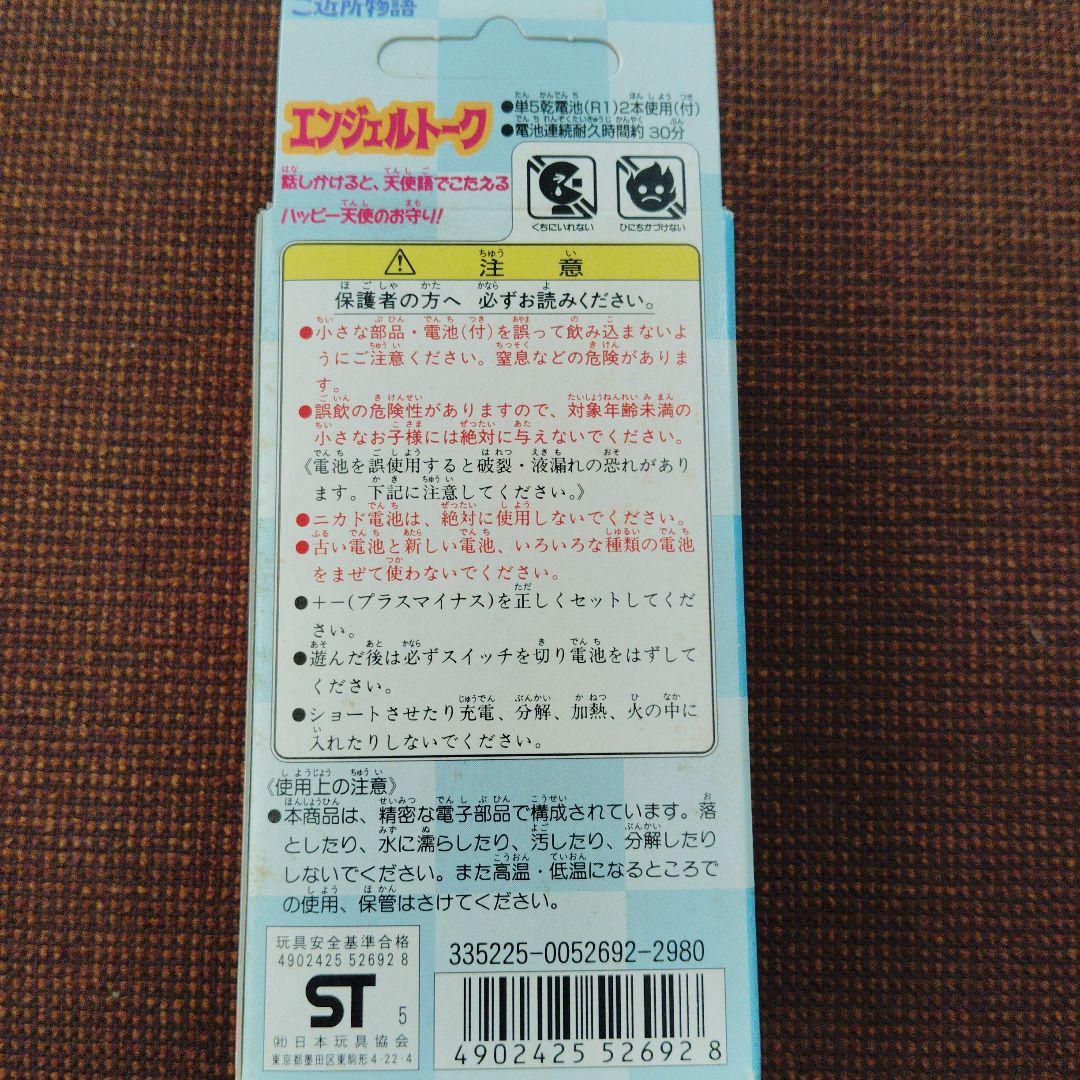 矢沢あい★♥ご近所物語♥★エンジェルトーク★BANDAI