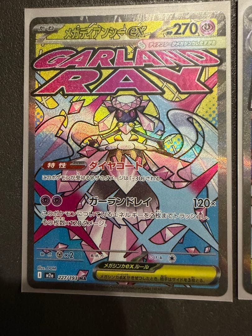 メガゲンガーEX メガリザードンEX メガディアンシーEX MA セット