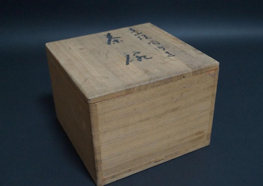 茶道具 京山焼 岡本陶洲造 松坂帰庵筆『鶴雲』 茶碗 高台脇に在印 共箱★