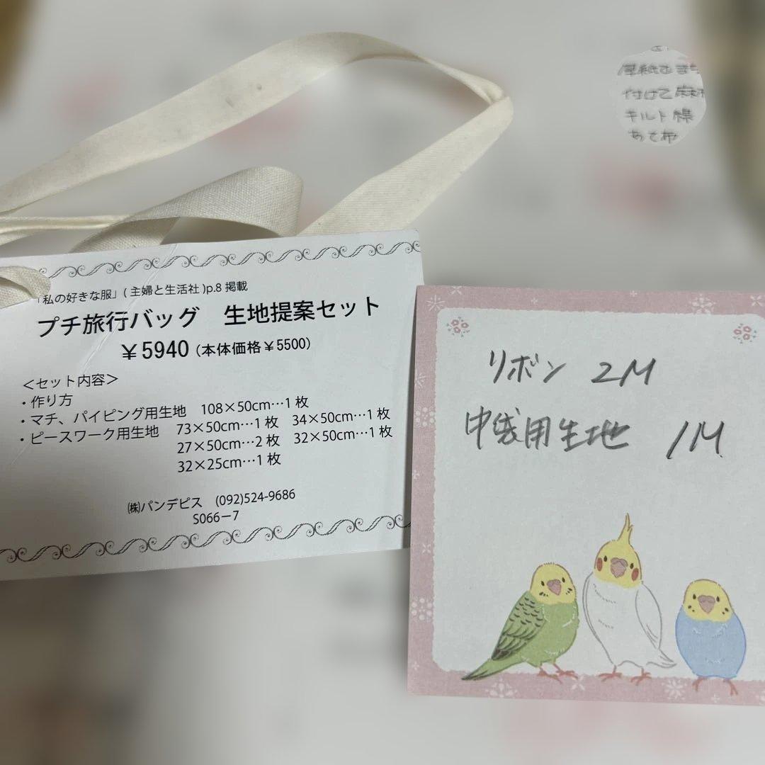 こうの早苗　プチ旅行バッグ生地提案セット① 私の好きな服　チャコールグレー系