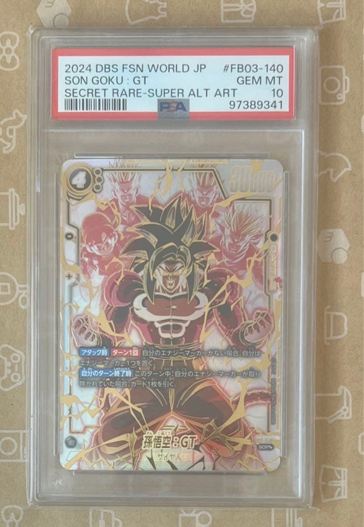 孫悟空GT スーパーパラレル PSA10 怒りの咆哮