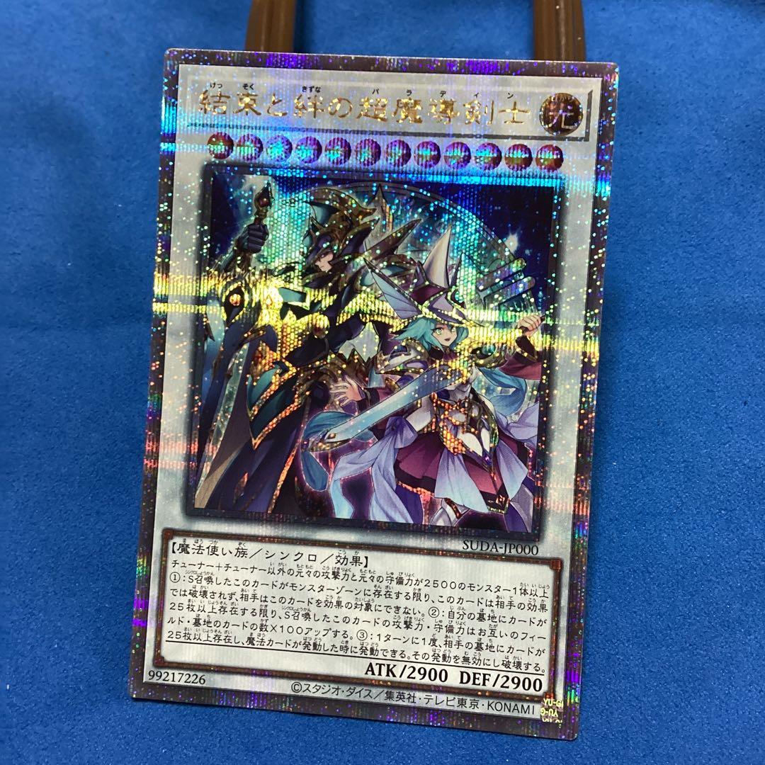 遊戯王 結束と絆の超魔導剣士 25thシークレット　クオシク