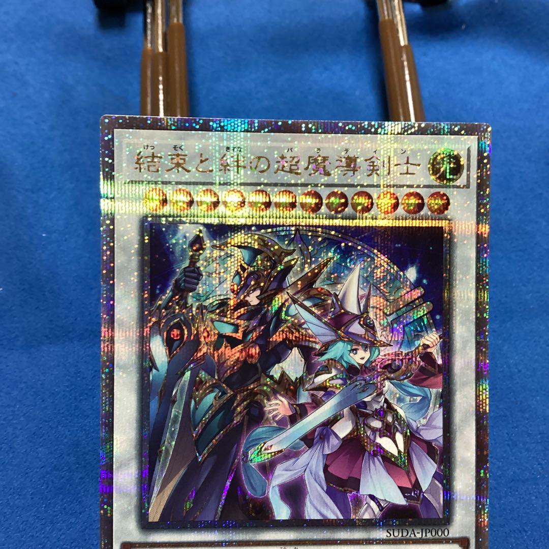 遊戯王 結束と絆の超魔導剣士 25thシークレット　クオシク