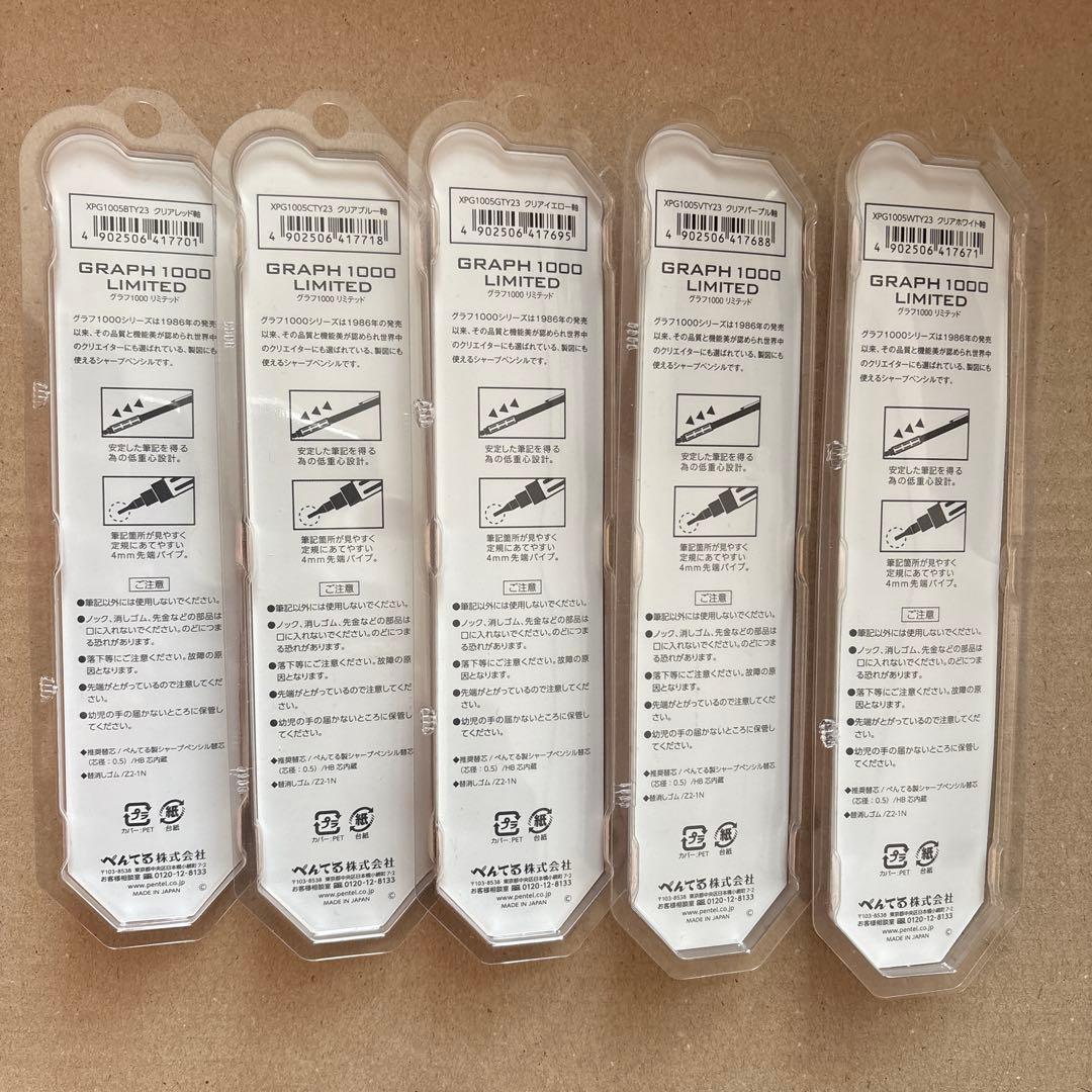 TSUTAYA限定 グラフ1000 LIMITED クリアカラー 5本セット