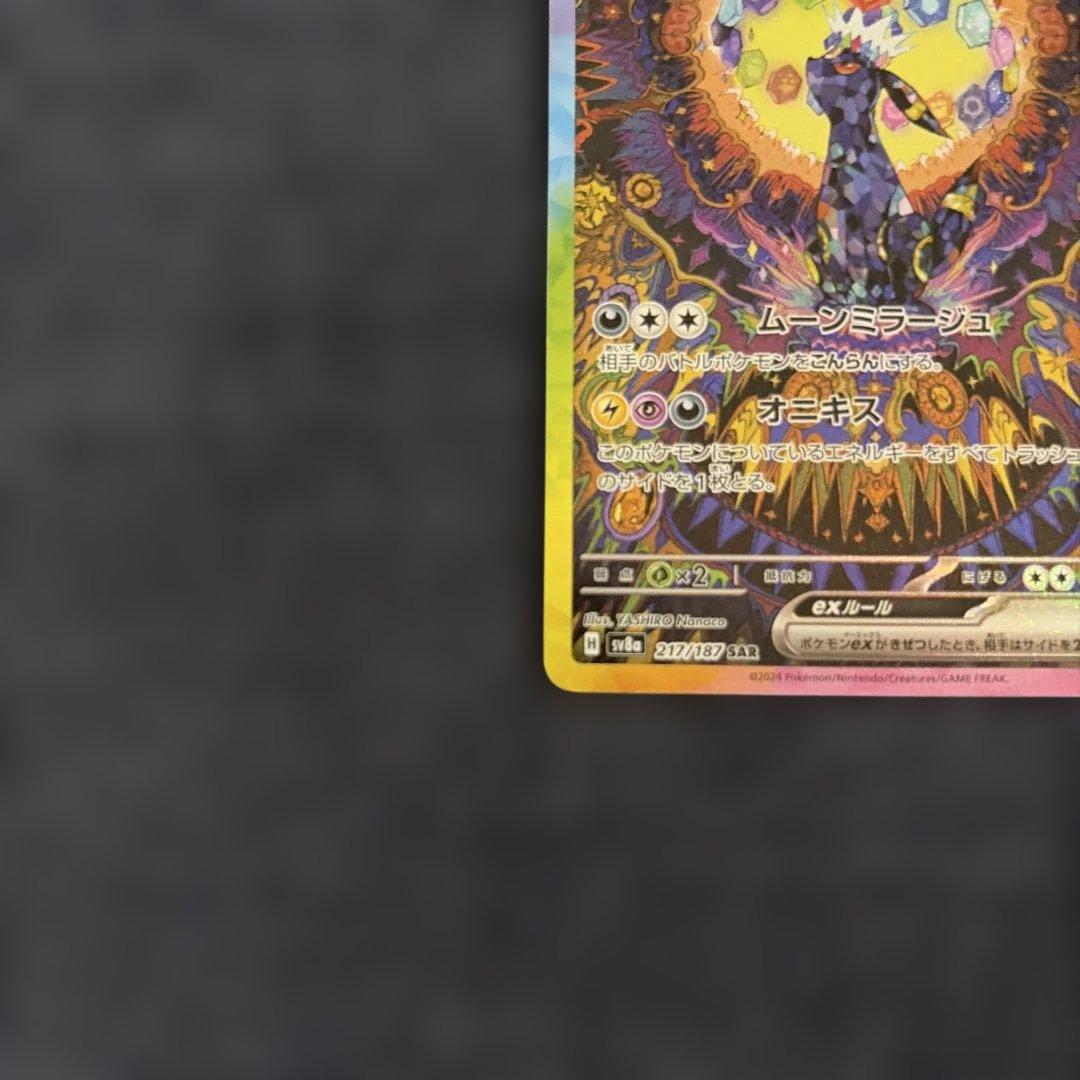 【美品】ブラッキーex SAR SV8a テラスタルフェスex