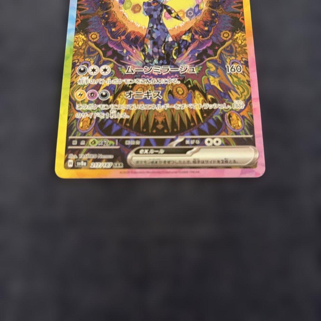 【美品】ブラッキーex SAR SV8a テラスタルフェスex