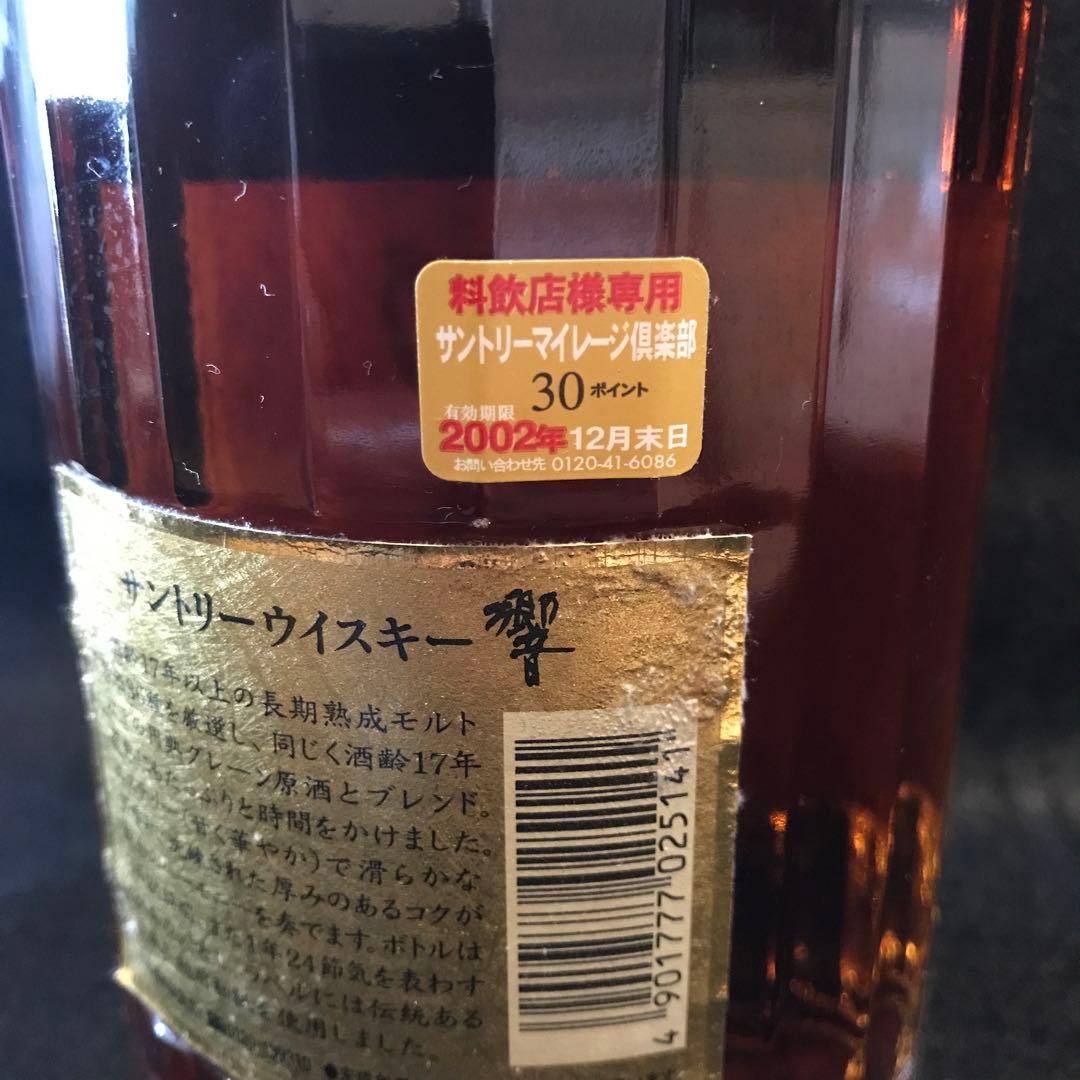 ●相場急上昇中！●未開封●サントリー 響 17年 700ml ●