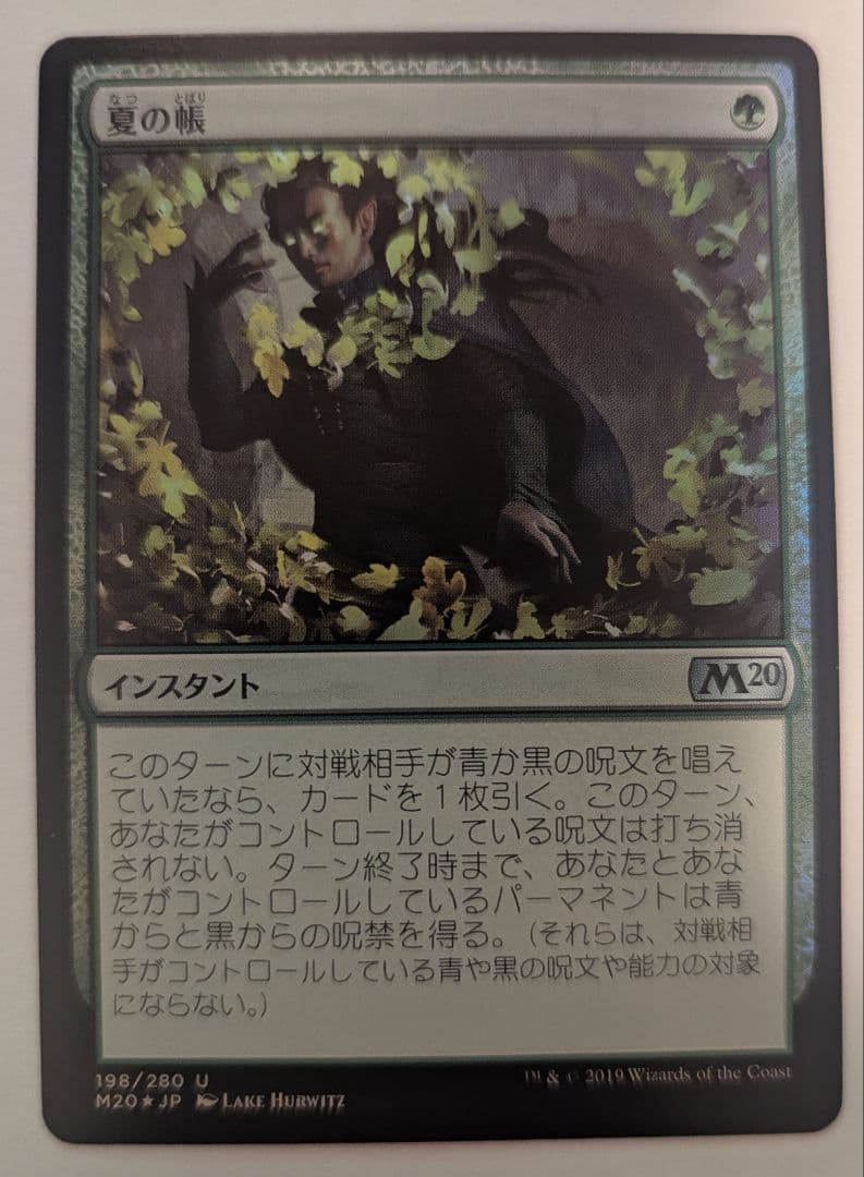 JP【Foil】《夏の帳/Veil of Summer》[M20] 緑U 日本語