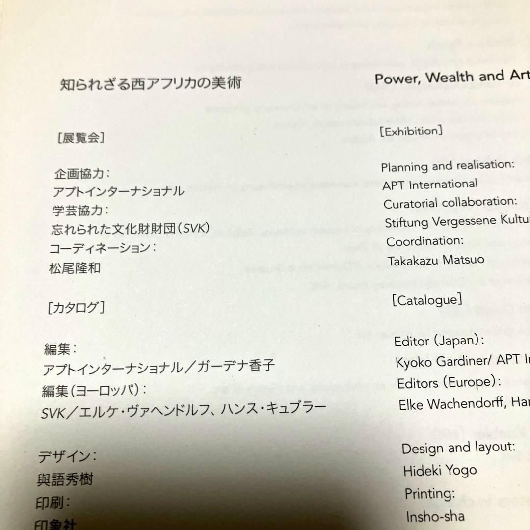希少セネガルの古い木彫お面（関西万博で購入）「知られざる西アフリカの美術展図録」