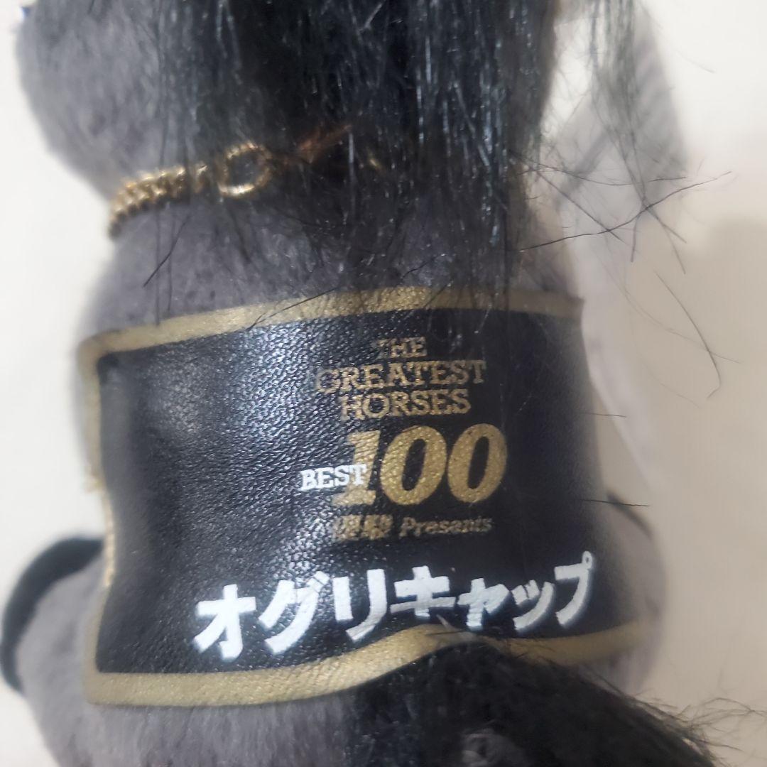 オグリキャップ ぬいぐるみ