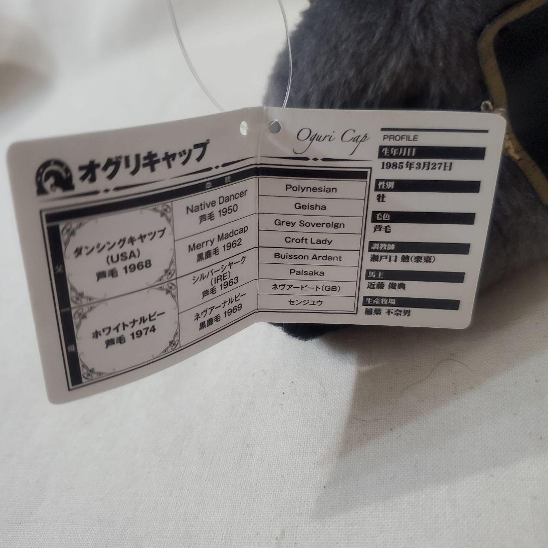 オグリキャップ ぬいぐるみ
