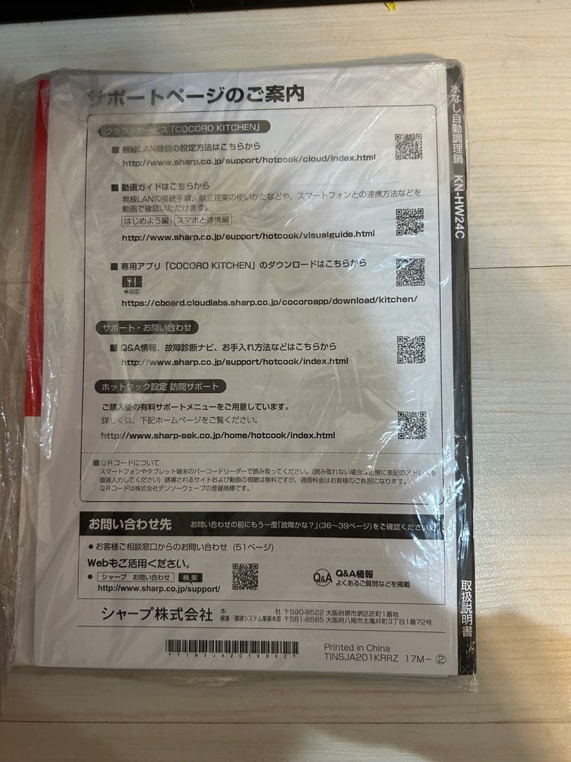 【未使用品】シャープ ヘルシオホットクック KN-HW24C-R