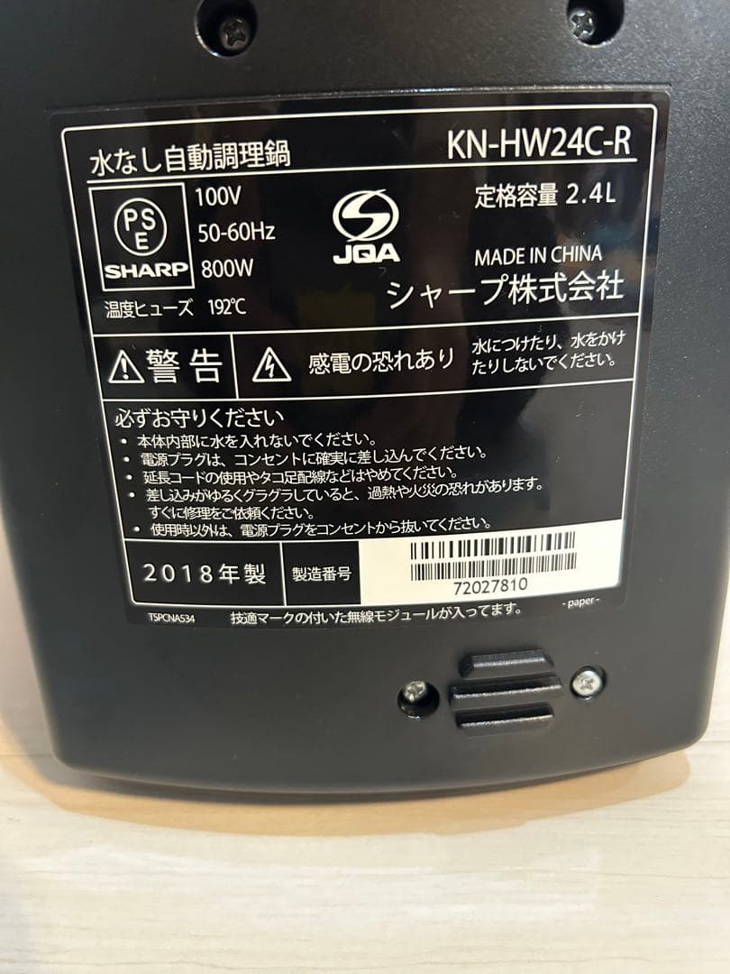 【未使用品】シャープ ヘルシオホットクック KN-HW24C-R