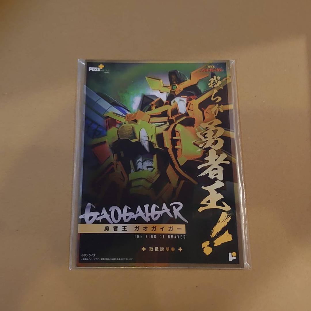 アート・ストーム POSE＋ 勇者王ガオガイガー ダイキャスト製