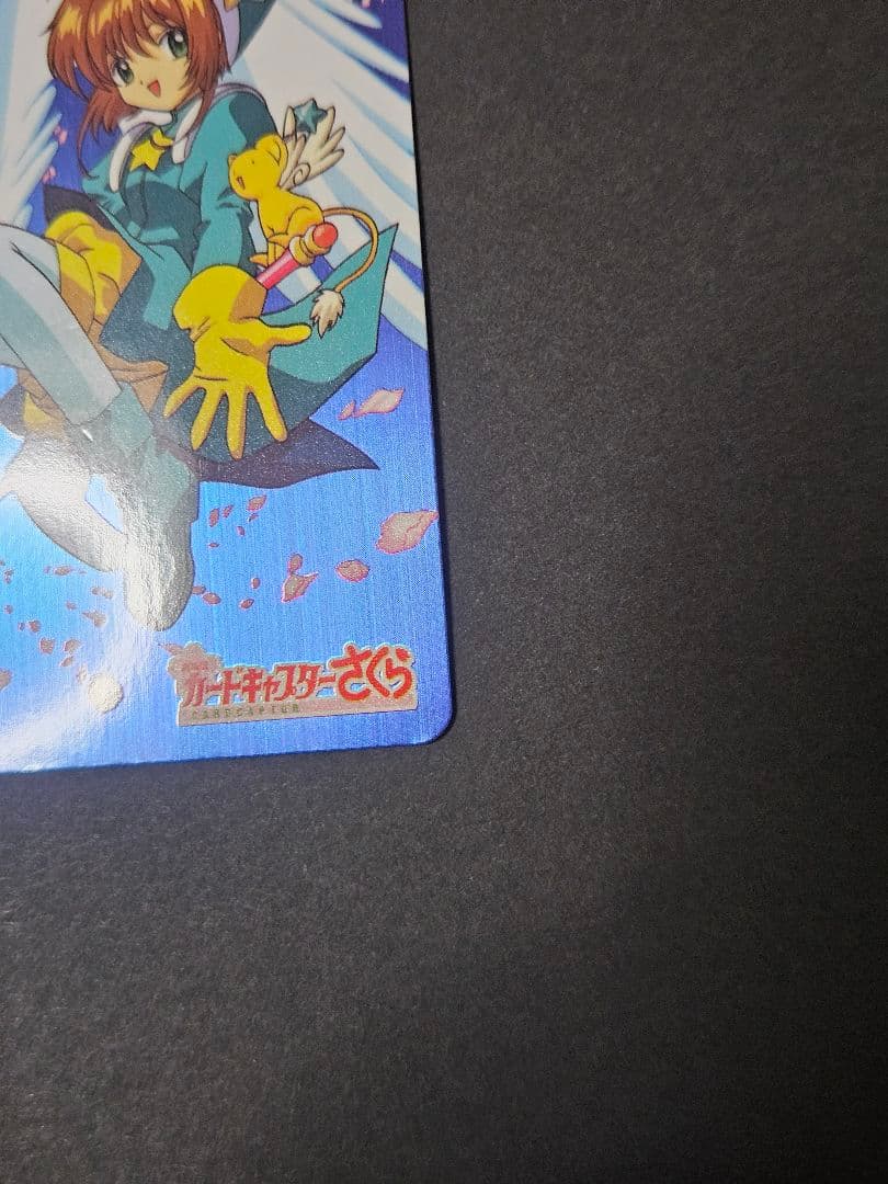 カードキャプターさくら 非売品 ppカード 劇場版 アマダ 天田