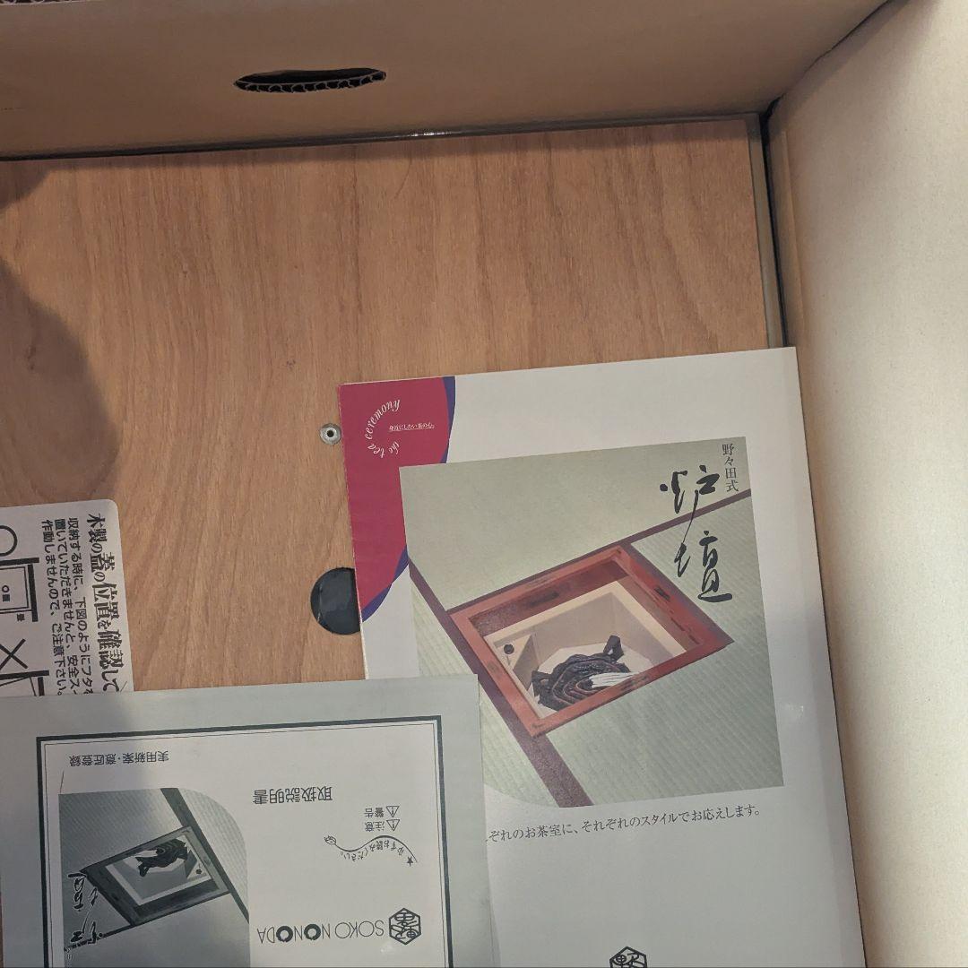 未開封　茶道具　電熱式炉壇　L-801A