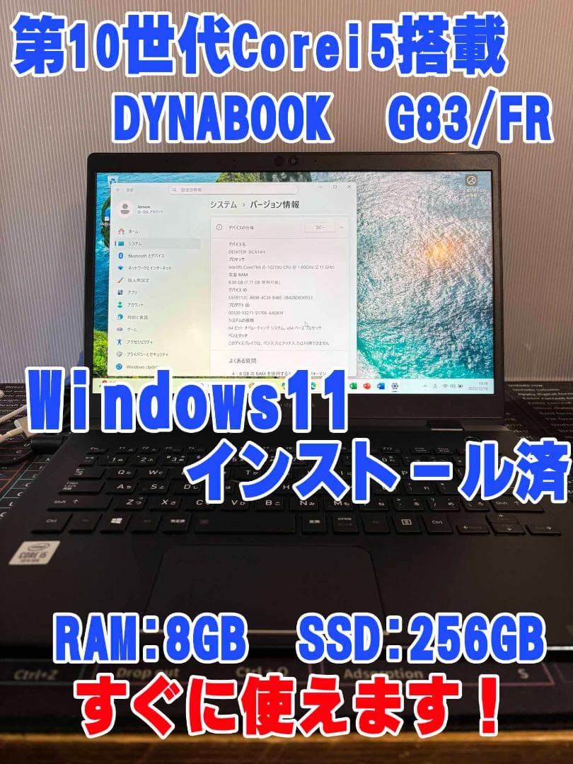 【値下げ】DynabookG83第10世代Core i5 8GB 256GB
