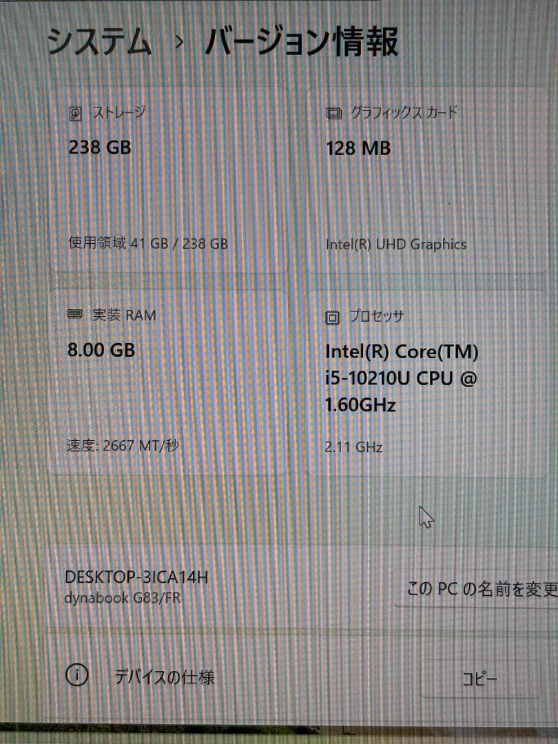 【値下げ】DynabookG83第10世代Core i5 8GB 256GB