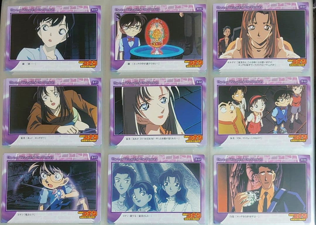 名探偵コナン 劇場版 カード 世紀末の魔術師 90枚 怪盗キッド 灰原哀 毛利蘭