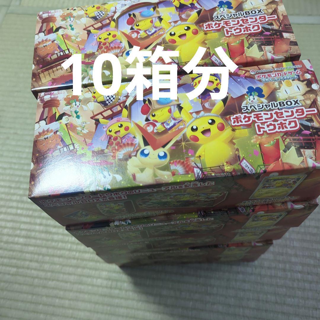 ポケモンセンタートウホク　スペシャルBOX サプライ計10セット
