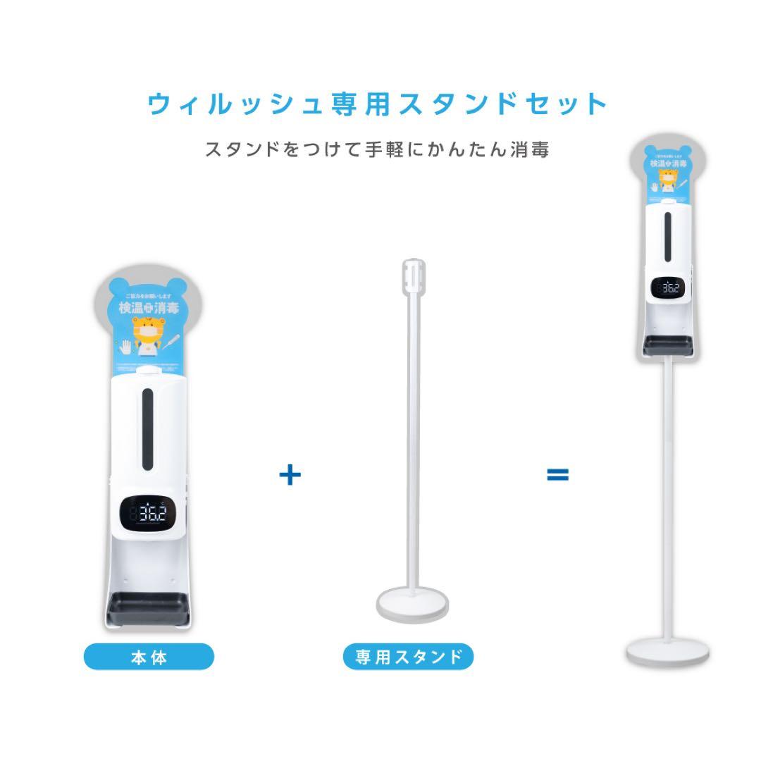 ②検温機能付き非接触型アルコールディスペンサー