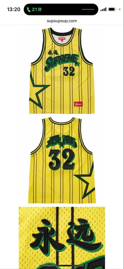 SUPREME 24ss Star Basketball Jersey イエロー