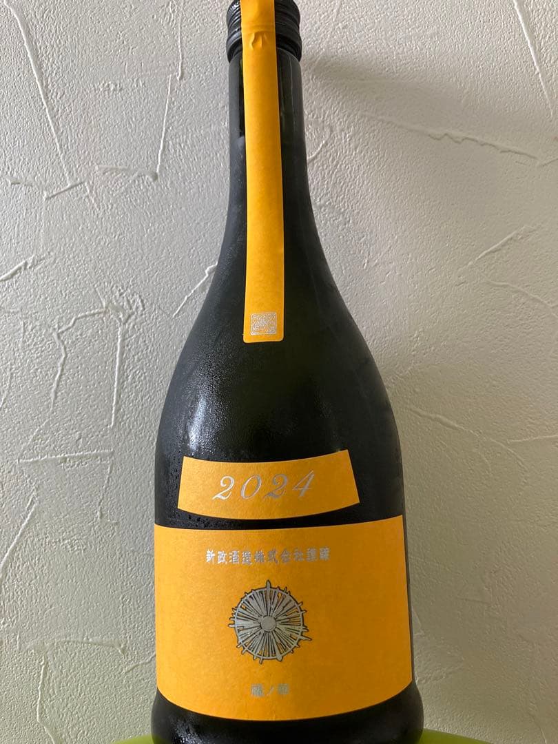 新政　タンジェリン　日本酒