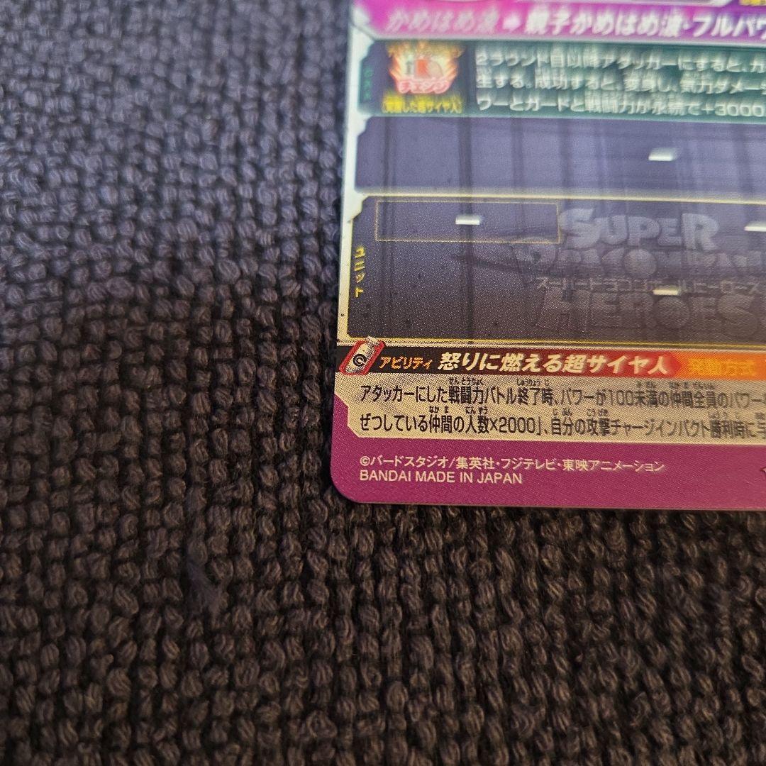 スーパードラゴンボールヒーローズ UM12-SEC3 孫悟飯:少年期