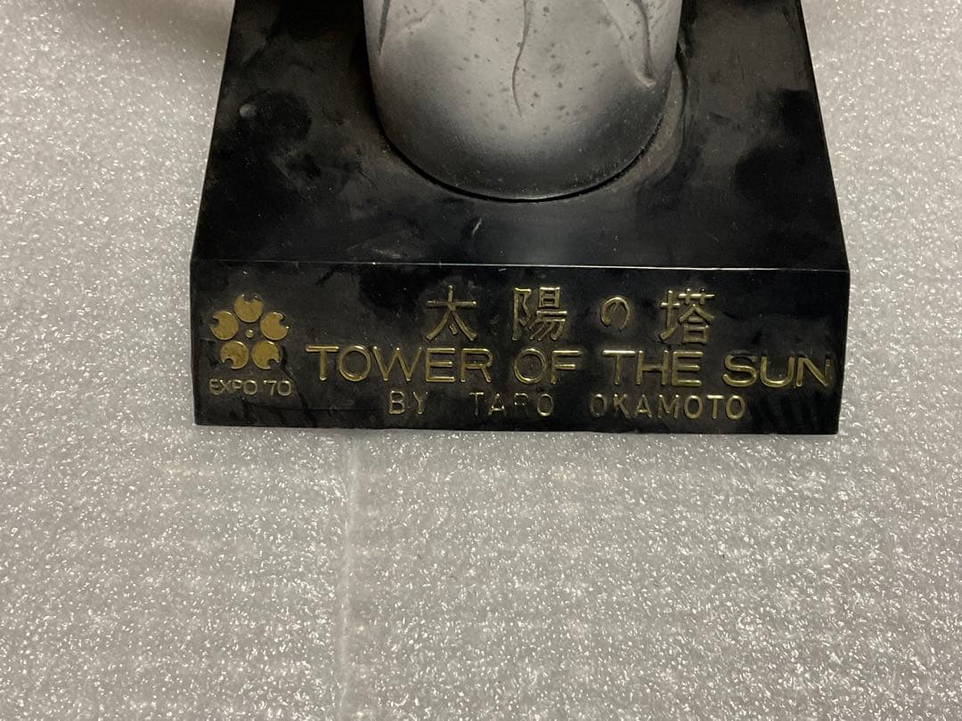 1970年／太陽の塔 岡本太郎 EXPO 70【美品　サビ無し　インテリアに】。