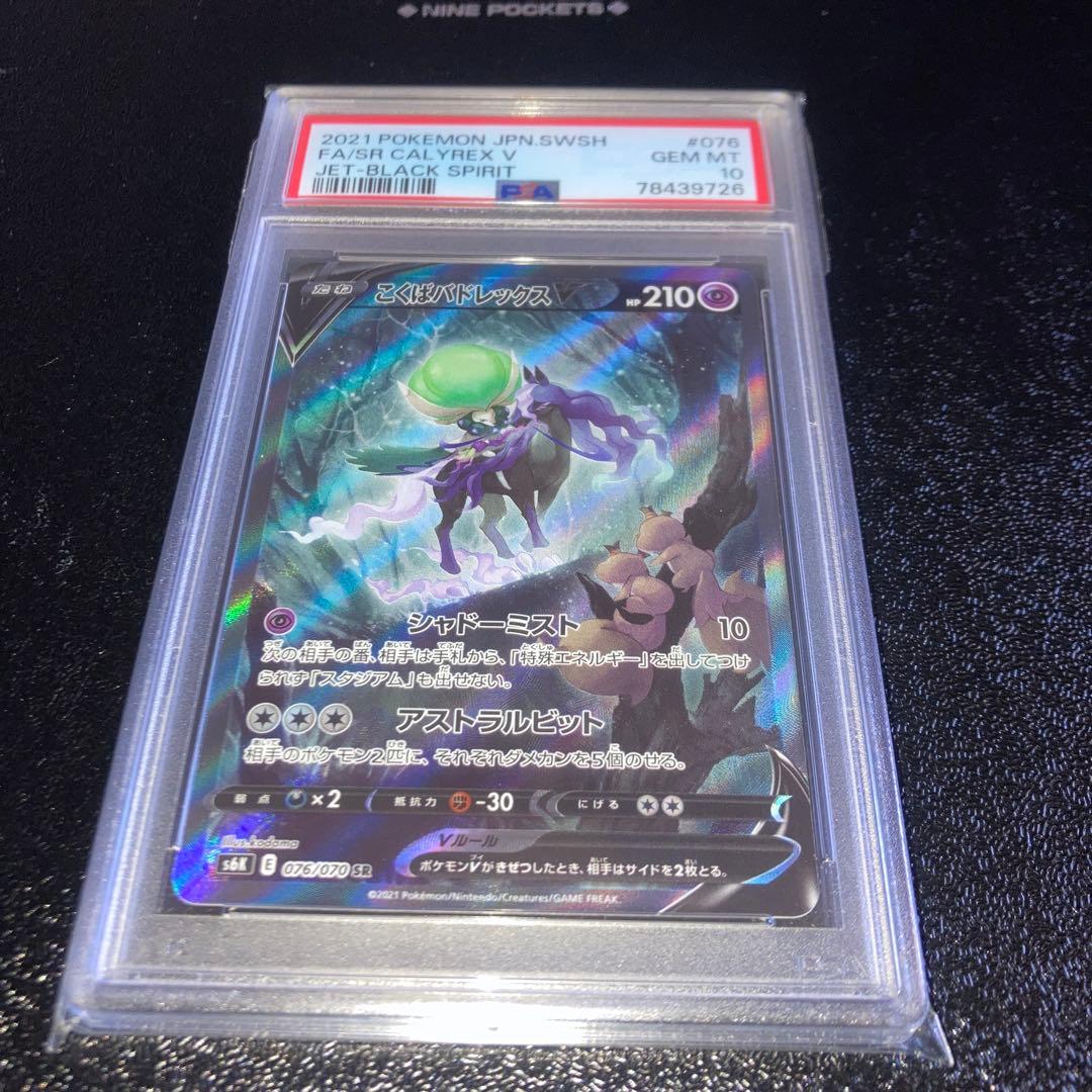 こくばバドレックスV SR S6K 漆黒のガイスト 076/070