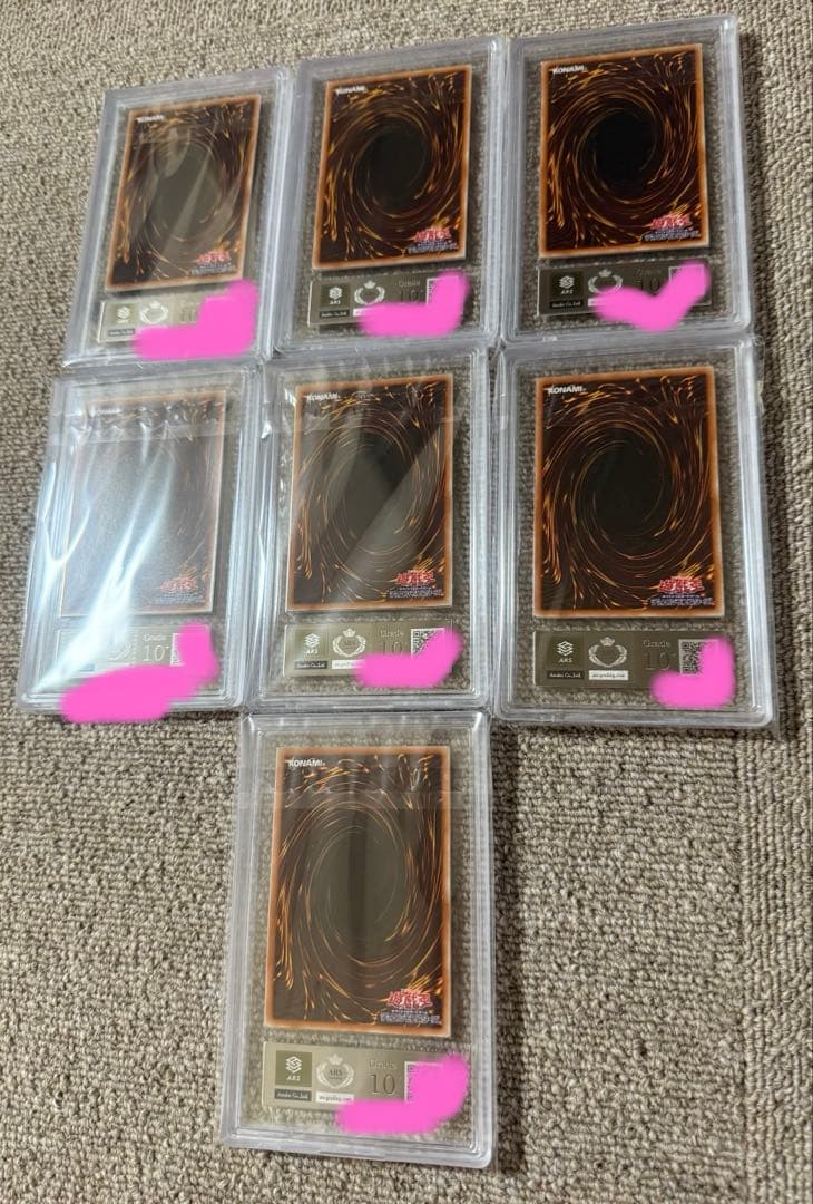 【全てARS10+鑑定書付】遊戯王カード受注生産限定7枚セット