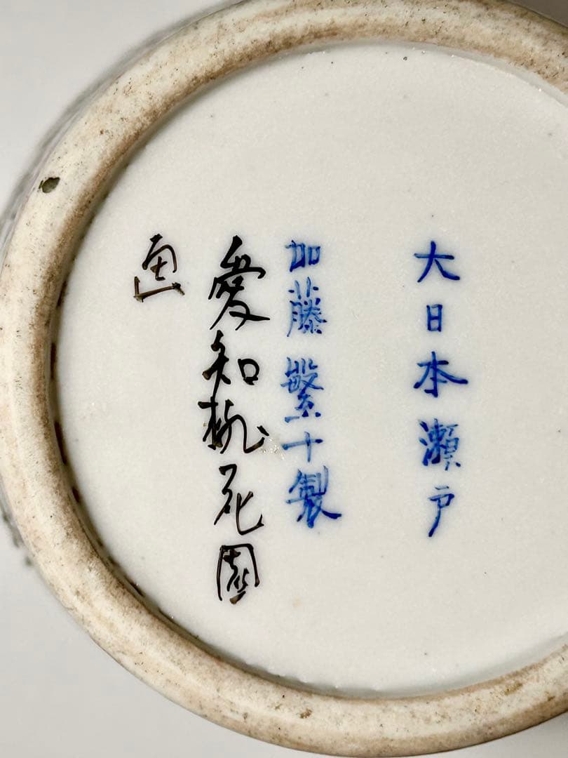 明治瀬戸の名工 加藤繁十 桃花園画 上絵飛鶴文花瓶 其の弍 名古屋絵付 瀬戸