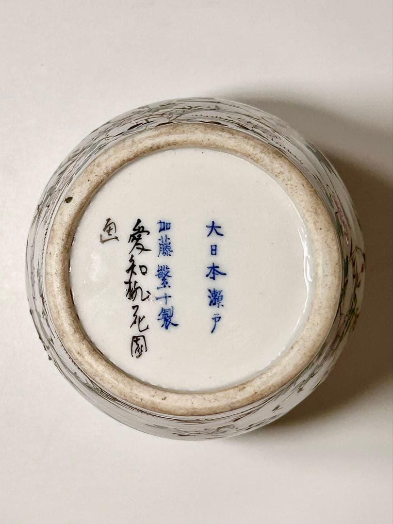 明治瀬戸の名工 加藤繁十 桃花園画 上絵飛鶴文花瓶 其の弍 名古屋絵付 瀬戸