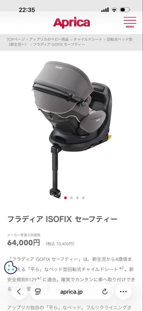 Aprica フラディア　ISOFIX セーフティー