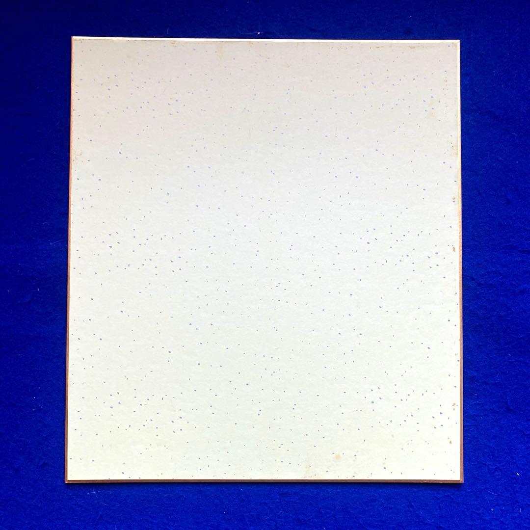 坂本九　『そして想い出』　直筆サイン　色紙