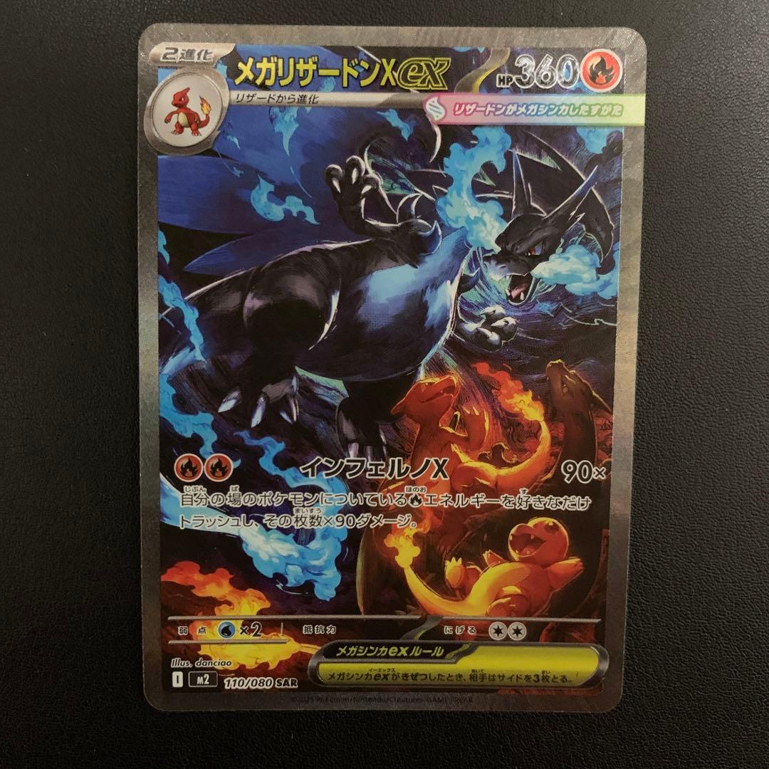 メガリザードン インフェルノX ex sar