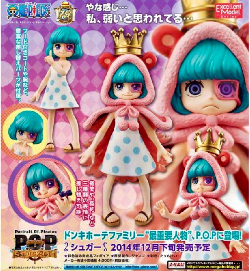 【未開封品】ワンピース ONE PIECE POP フィギュア シュガー