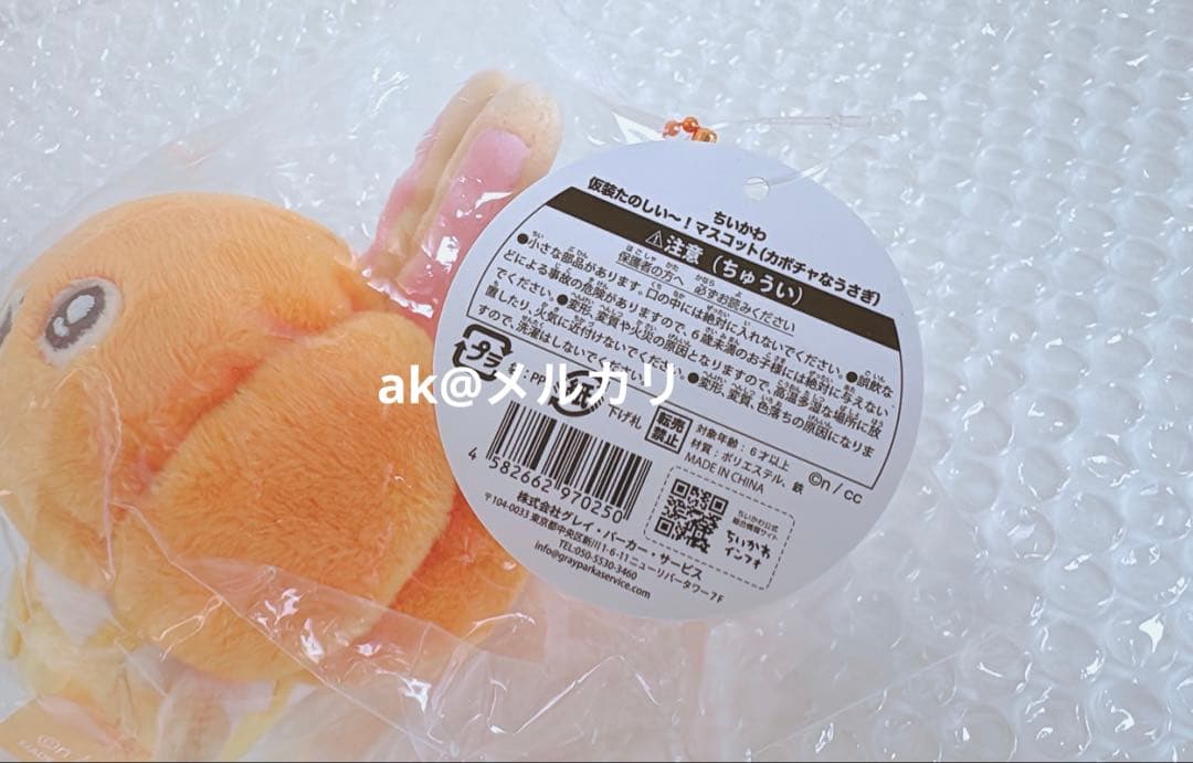 正規品‼️【新品タグ付き】ちいかわ　仮装楽しい〜！マスコット　カボチャなうさぎ