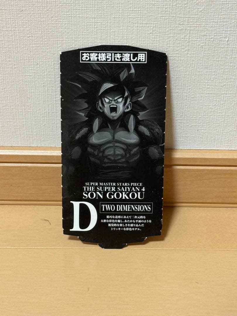 アミューズメント一番くじ ドラゴンボールGT孫悟空 D賞