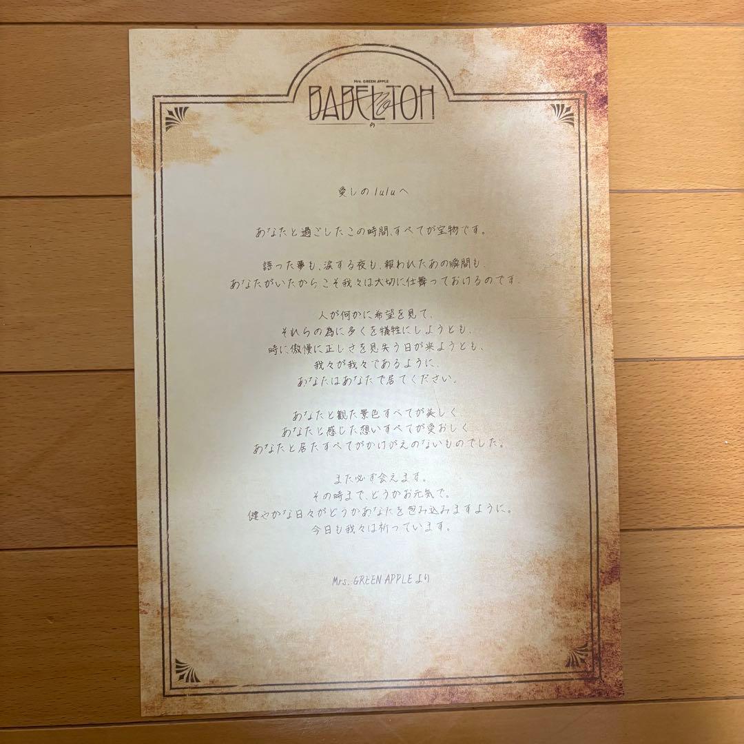 ミセス バベル RJシート特典 入場者特典