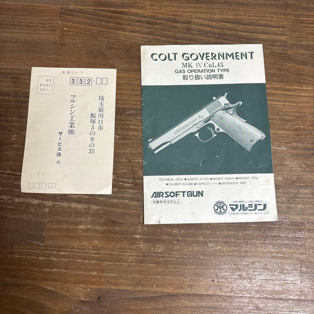 ジャンク　部品取り　マルシン ガスオペレーション　コルトガバメント