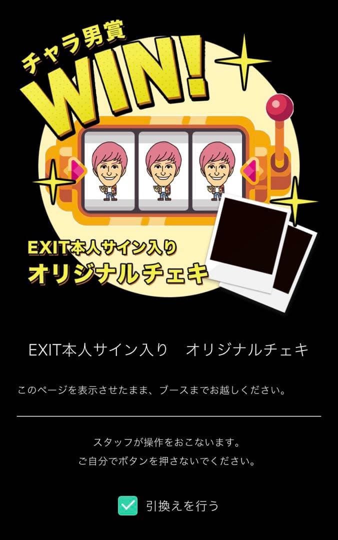 EXIT りんたろー。 兼近　サイン入りチェキ