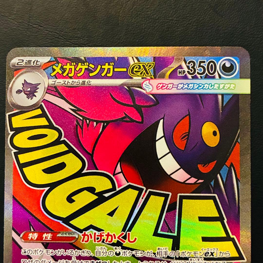 【魂抜けエラー】 メガゲンガーex MA ホロずれ　エラー　メガドリームex