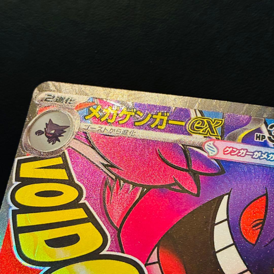 【魂抜けエラー】 メガゲンガーex MA ホロずれ　エラー　メガドリームex