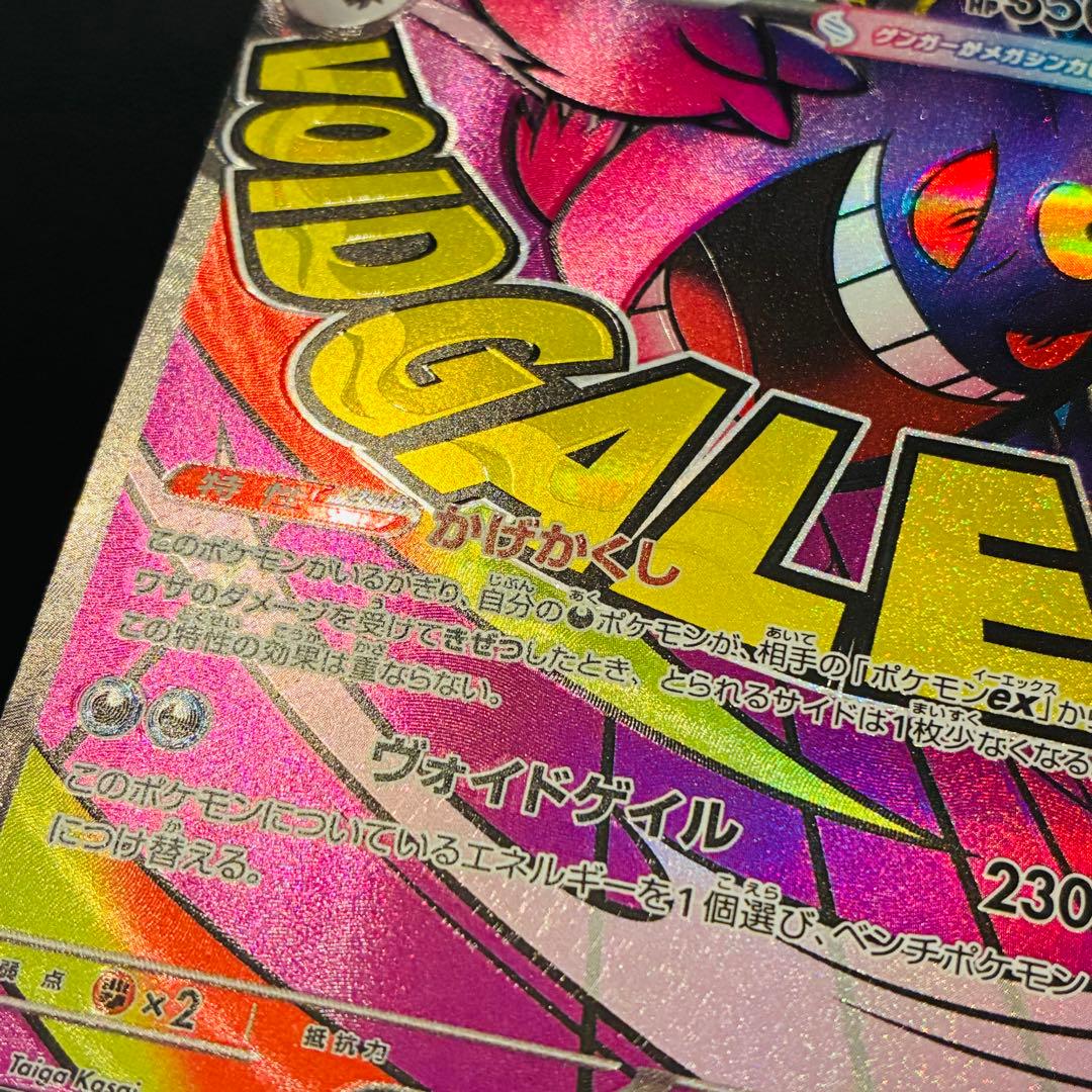 【魂抜けエラー】 メガゲンガーex MA ホロずれ　エラー　メガドリームex